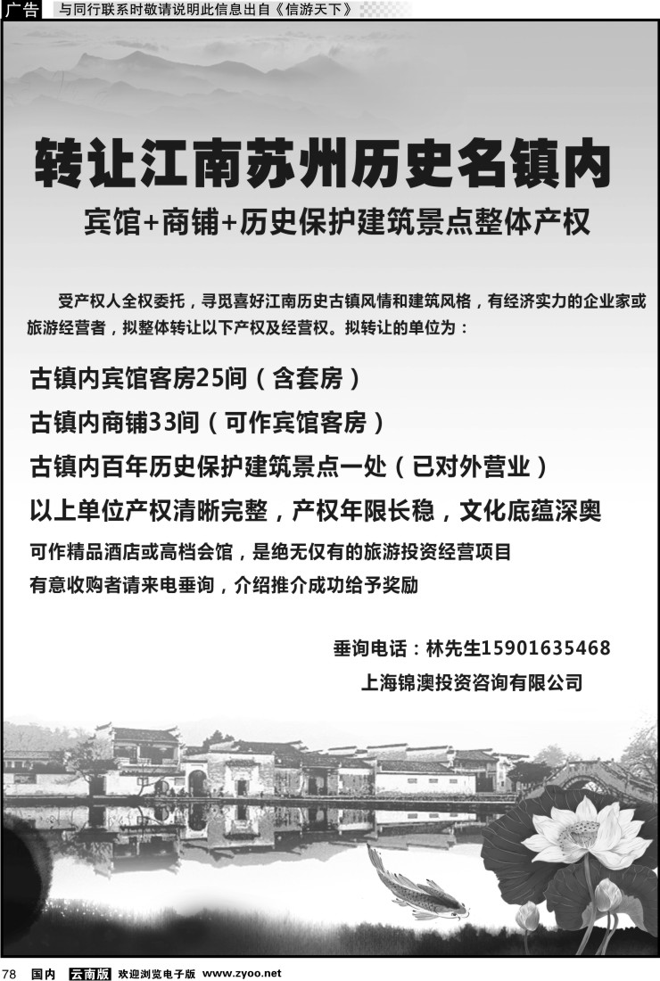 国内078 江南苏州历史名镇-转让