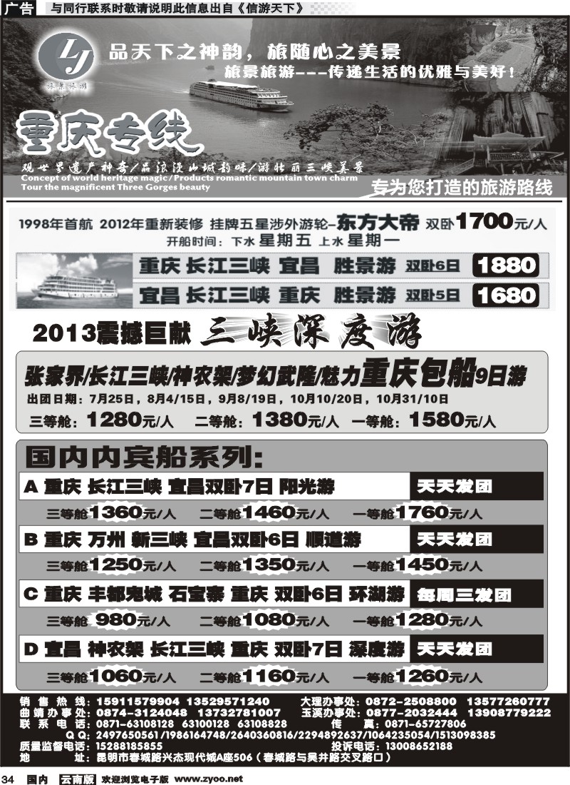 国内034 旅景旅游-重庆三峡专线3