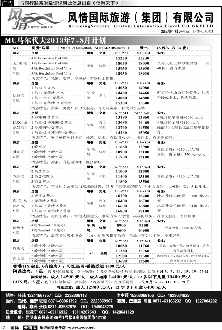 国际012 风情国旅421 马尔代夫、毛里求斯系列1