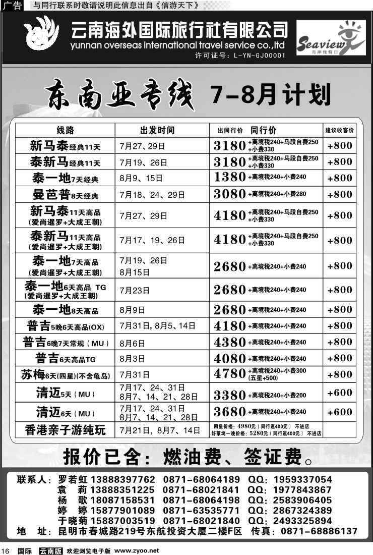 国际016 云南海外 东南亚专线