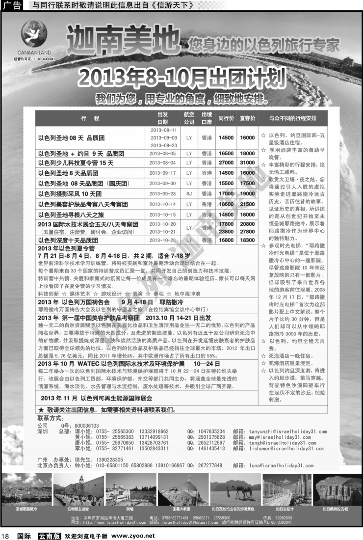 国际018 迦南美地—以色列约旦4-9出团计划