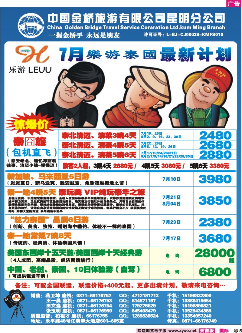 彩5 中国金桥昆明分公司-乐游LEUU 出境专线