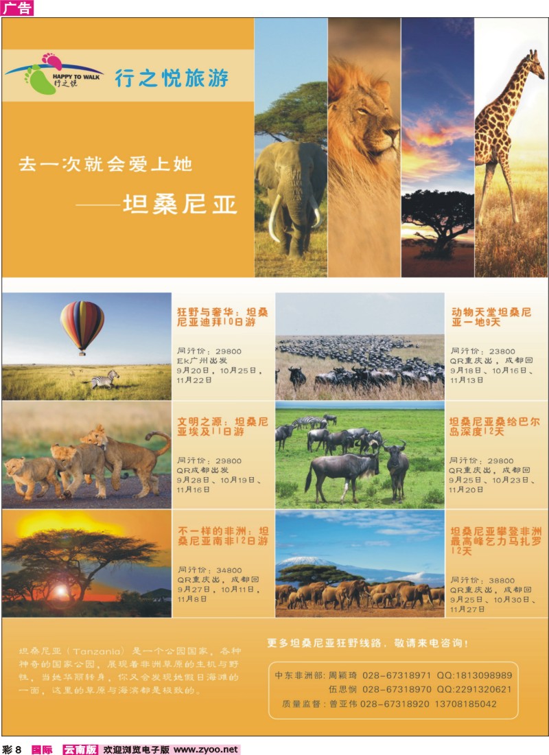 彩8 行之悦旅游-坦桑尼亚最新出团计划