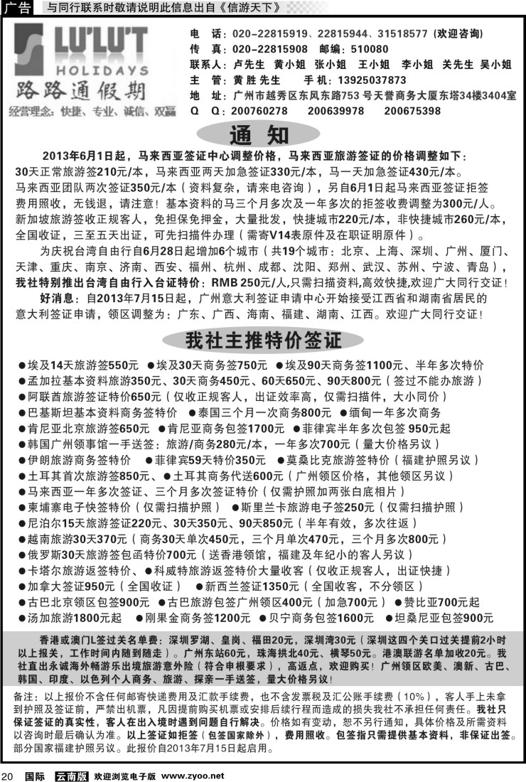 国际020 路路通签证同行报价