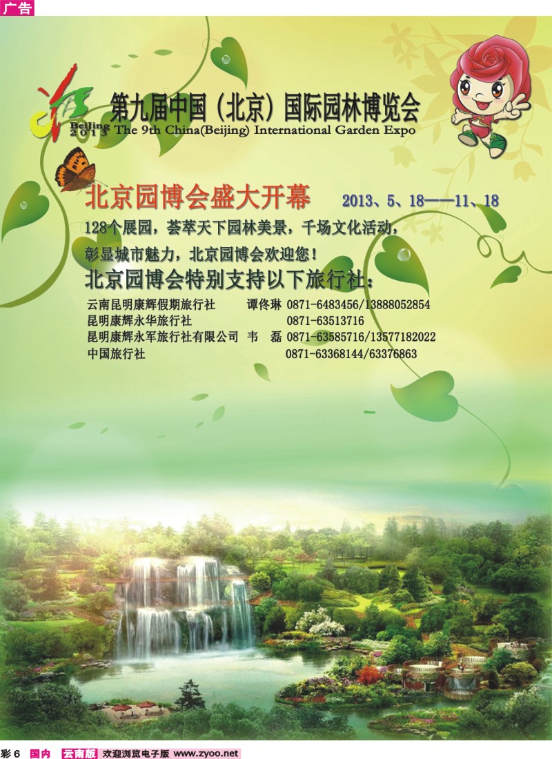 彩6 第九届中国（北京）国际园林博览会