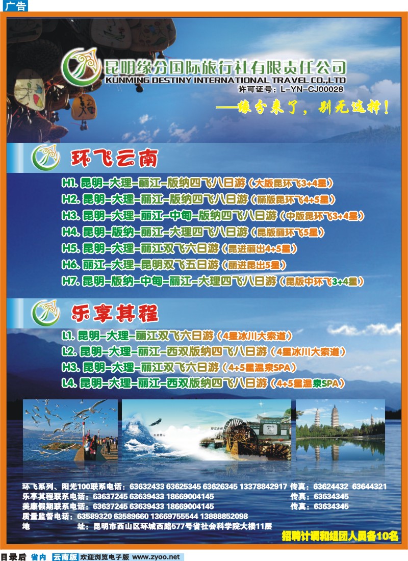 目录后 昆明缘分国际旅行社