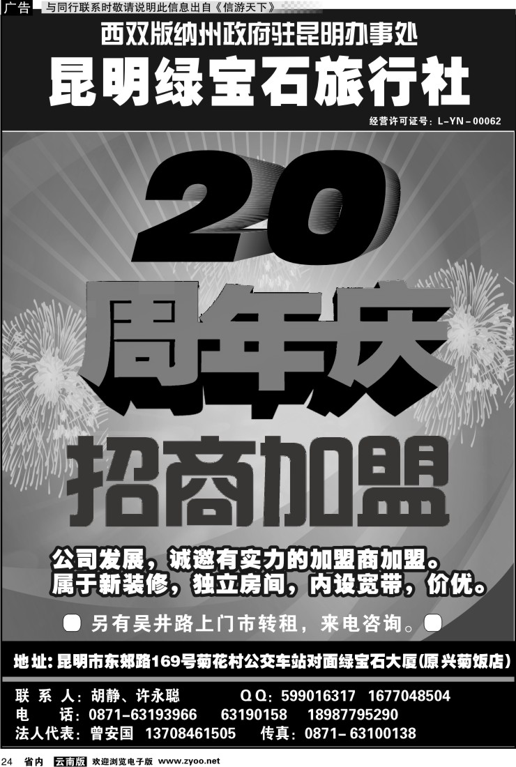 省内024 云南昆明绿宝石旅行社-云南专业优质地接