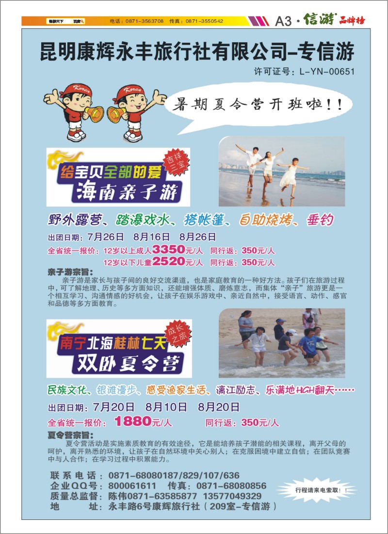 A3 昆明康辉专信游