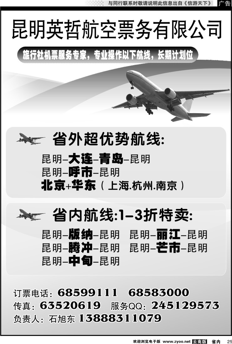 省内025 昆明英哲航空票务有限公司