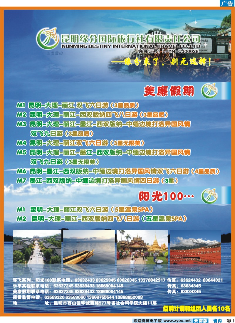 彩1 昆明缘分国际旅行社