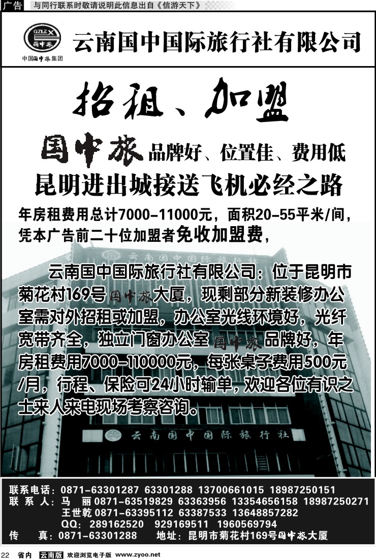 省内022 云南国中国际旅行社有限公司