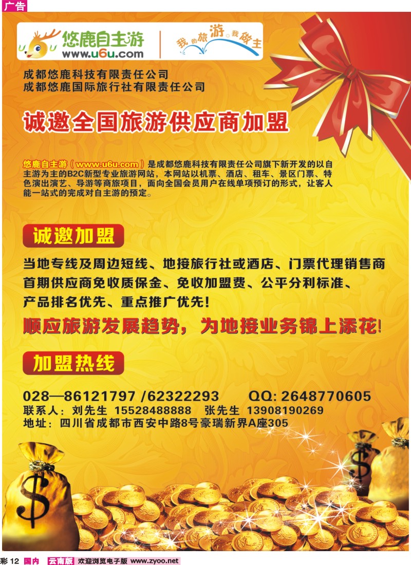 彩12 悠鹿自主游招商加盟