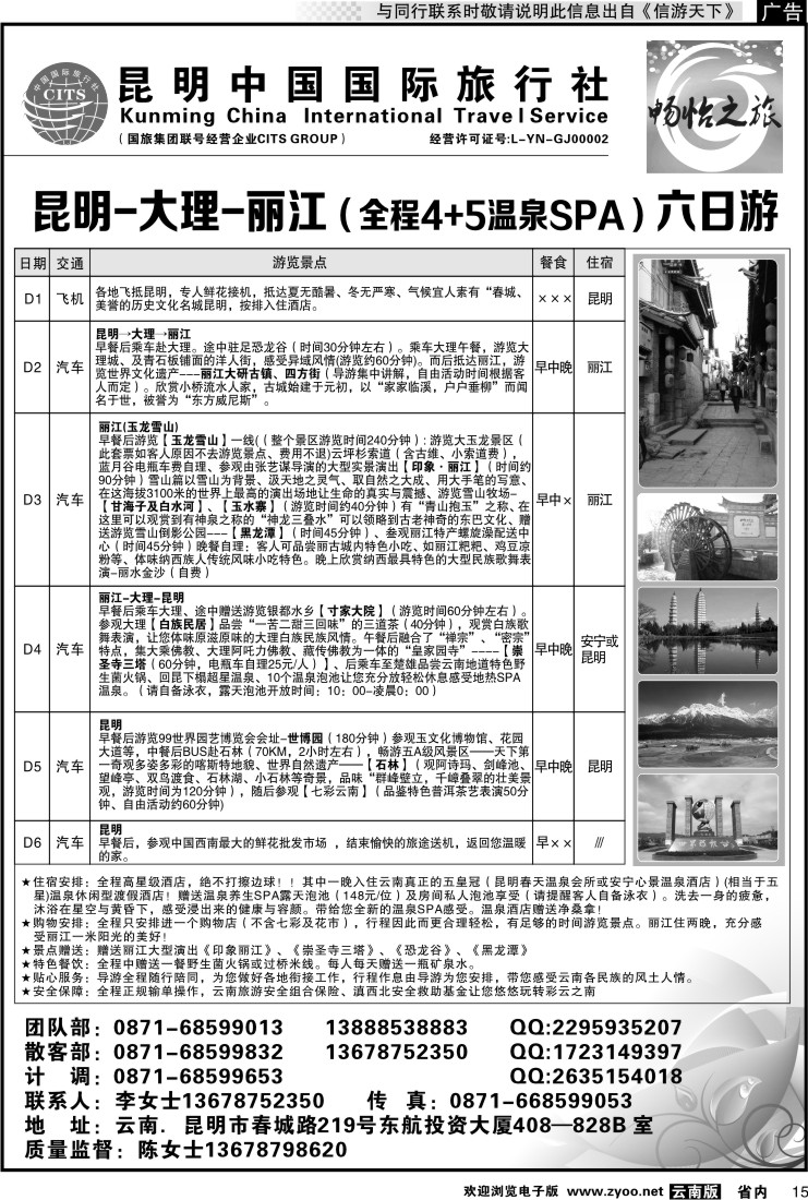 省内015 昆明中国国旅畅怡之旅-昆大丽专线2
