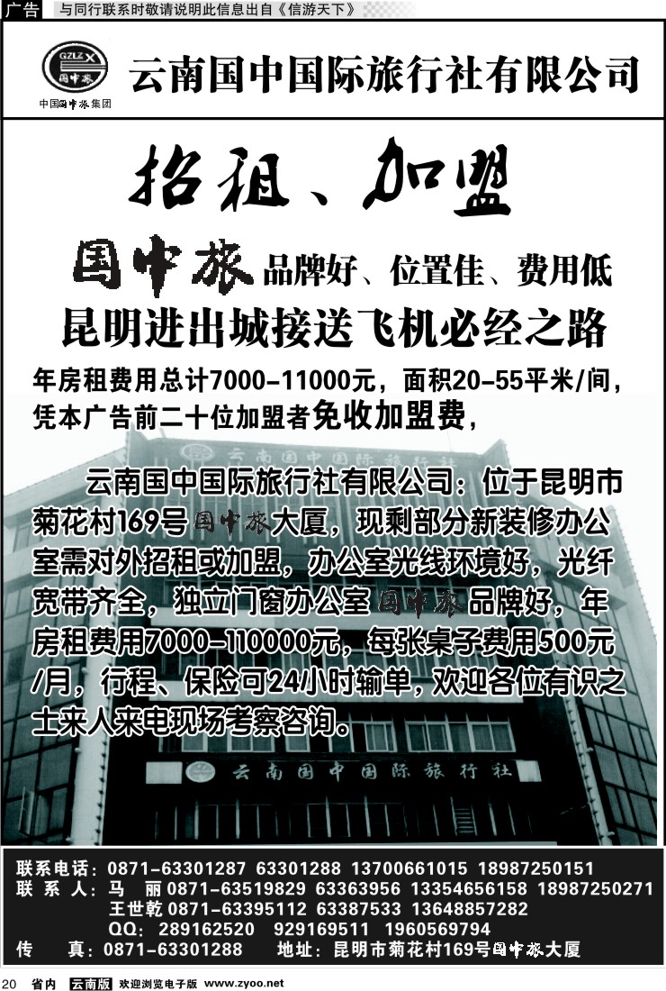 省内020 云南国中国际旅行社有限公司