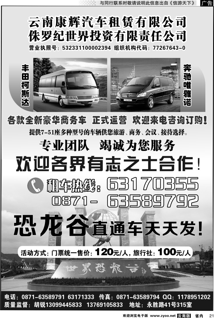 省内021 恐龙谷