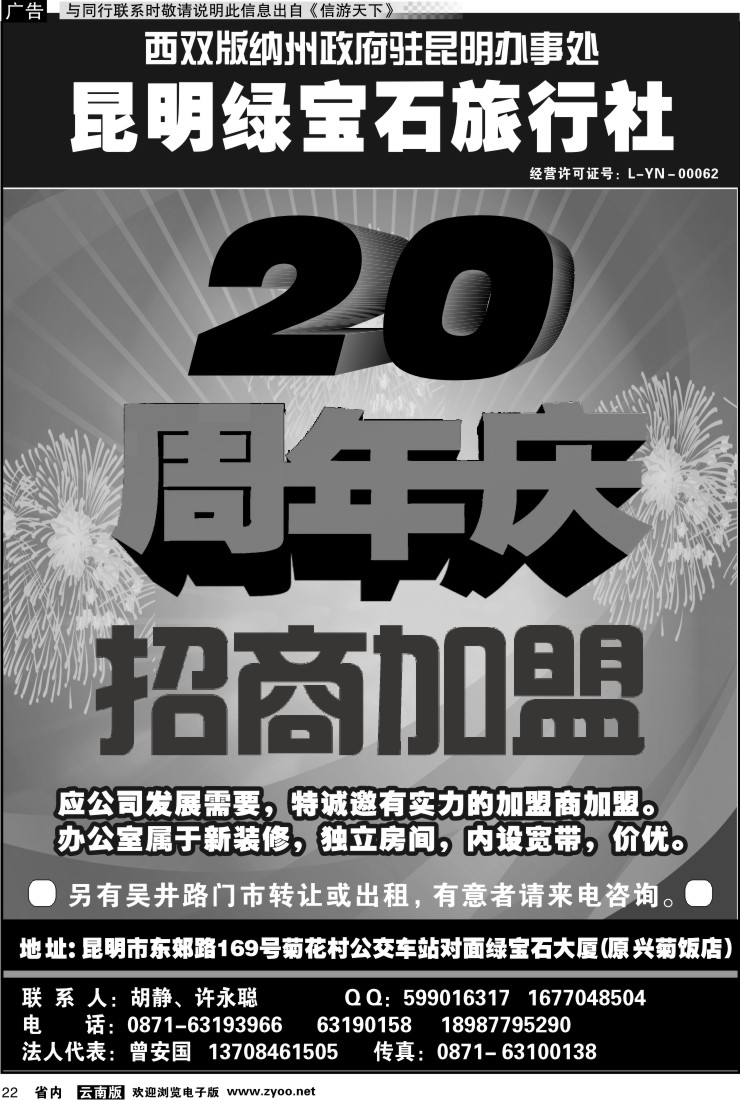 省内022 云南昆明绿宝石旅行社-云南专业优质地接