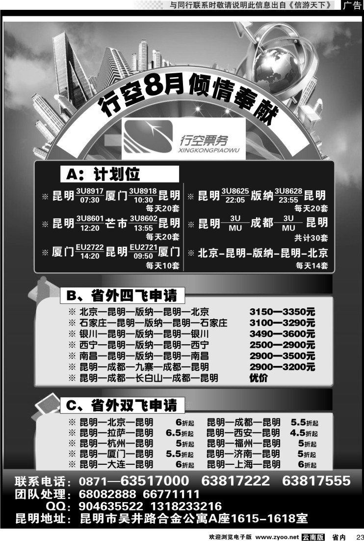 省内023 行空票务2