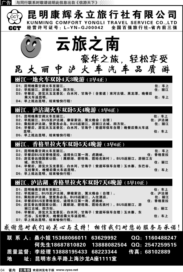 省内红专004 康辉永立云旅之南1