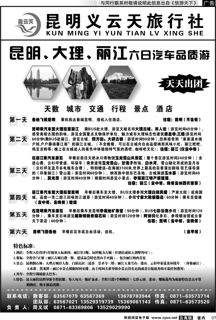 省内红专007 昆明义云天旅行社-昆大丽汽车品质游（6天）