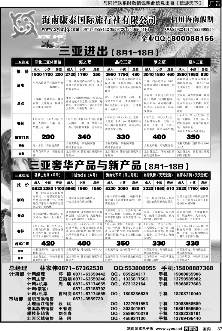 国内037 信用海南2
