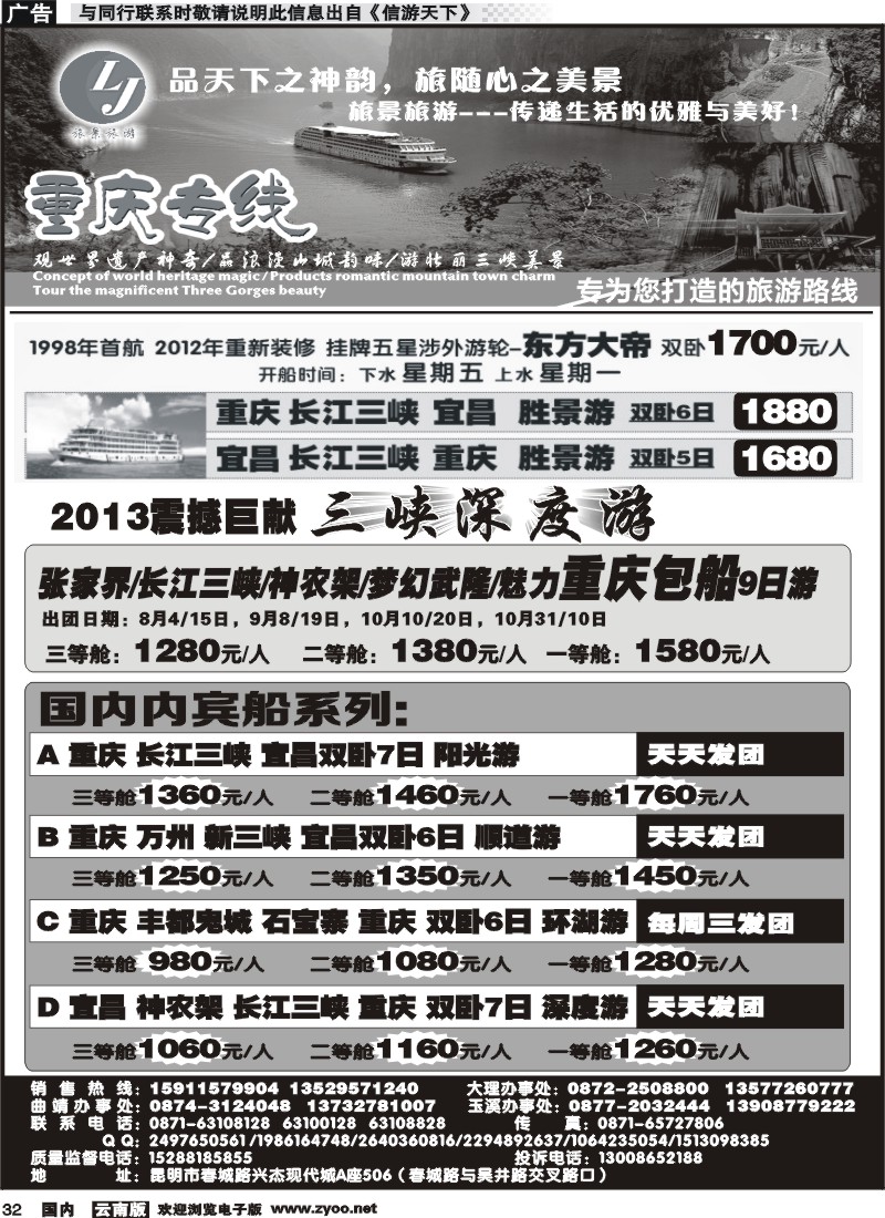 国内032 旅景旅游-重庆三峡专线3