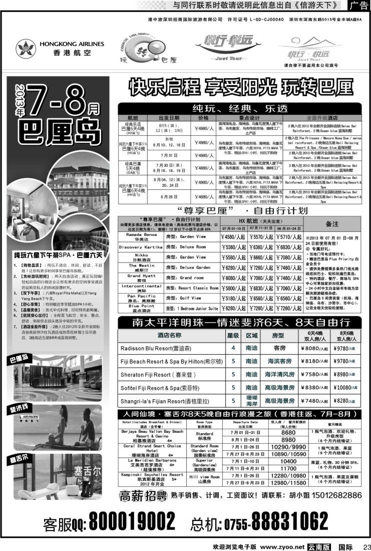 国际023 悦行悦远-巴厘岛、毛里求斯、斐济、帕劳