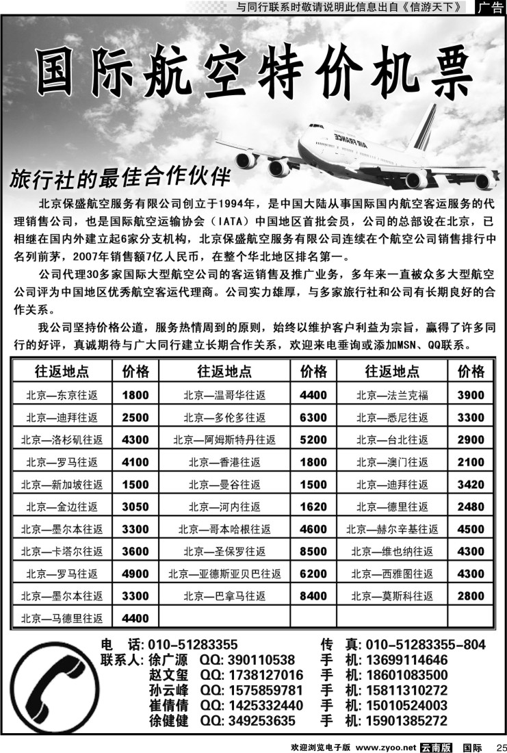 国际025 国际航空特价机票