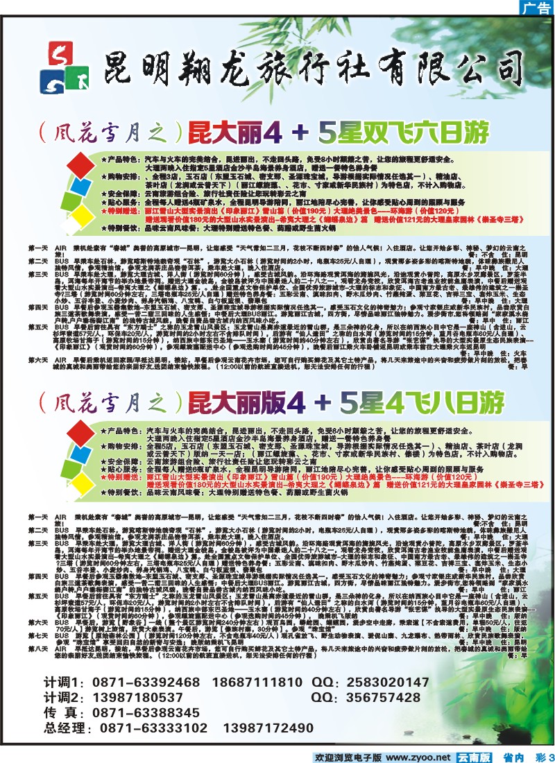 彩3 昆明翔龙旅行社2