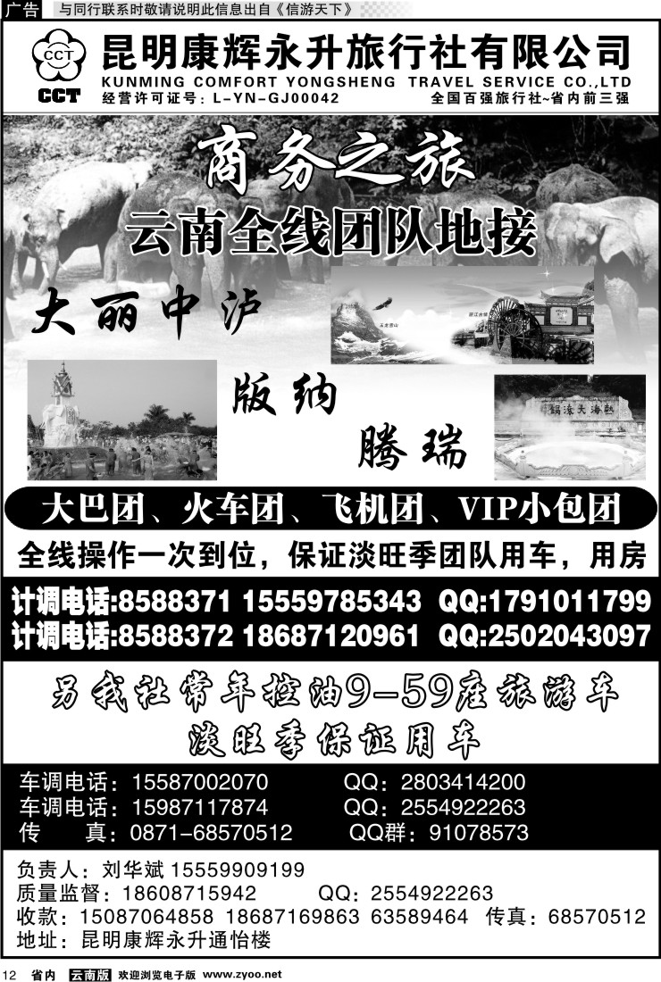 省内012 昆明康辉永升旅行社-商务之旅