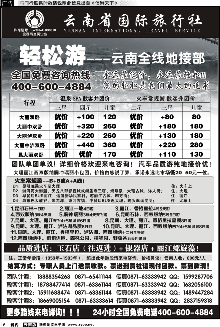 省内016 云南省国际旅行（轻松游）大理丽江火车云南全线小包团专线