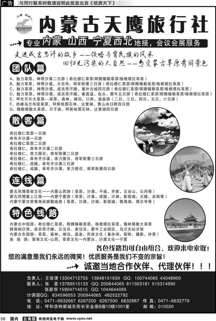 国内058 内蒙古天鹰旅行社