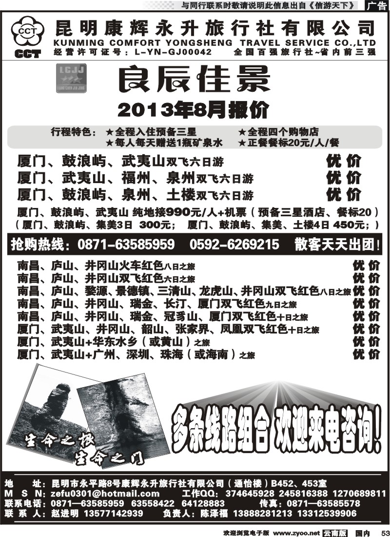国内053 昆明康辉（通怡）畅游福建良辰佳景-厦门、鼓浪屿、武夷山线