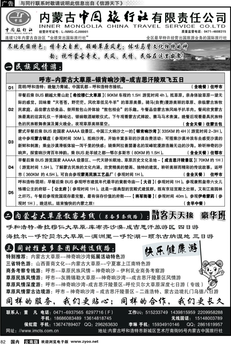 国内082 内蒙古中国旅行社