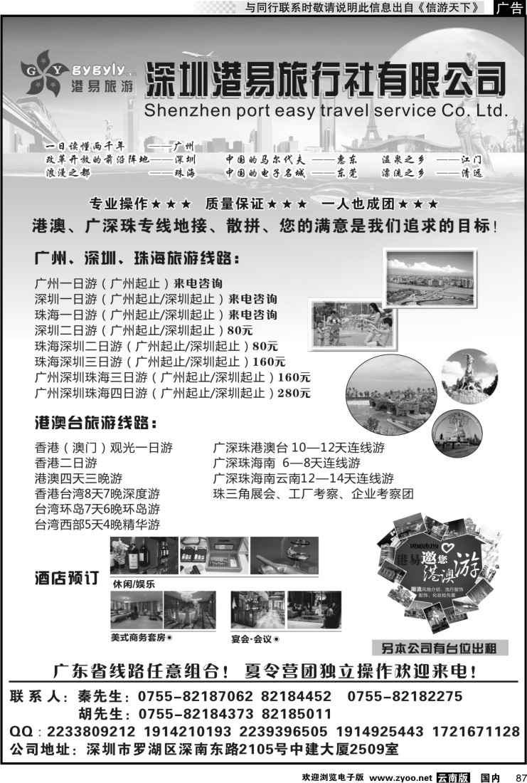 国内087 广深珠专线 深圳港易旅行社有限公司