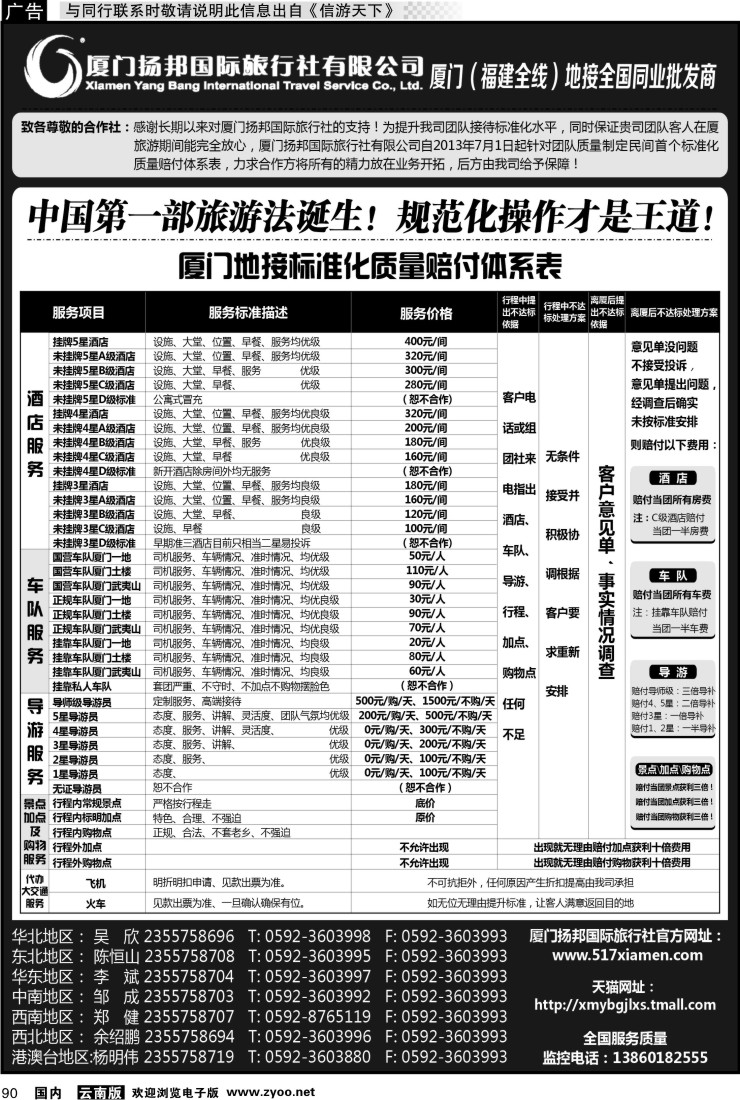 国内090 厦门扬邦国际旅行社有限公司