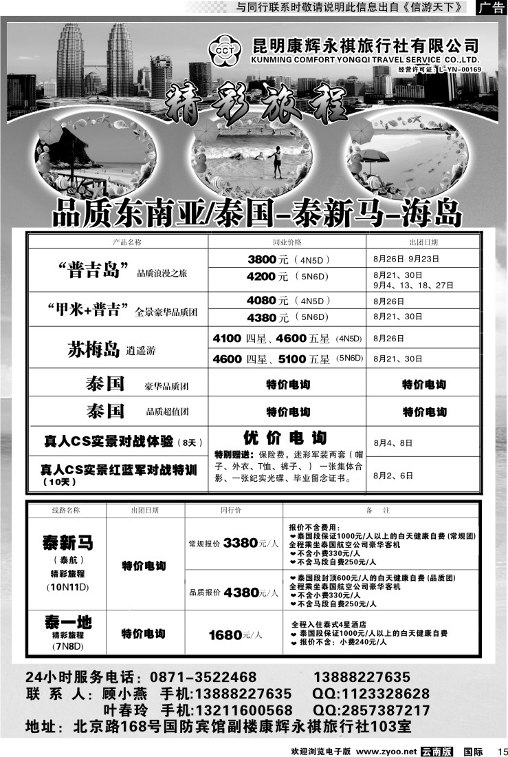 国际015 昆明康辉永祺-东南亚专线