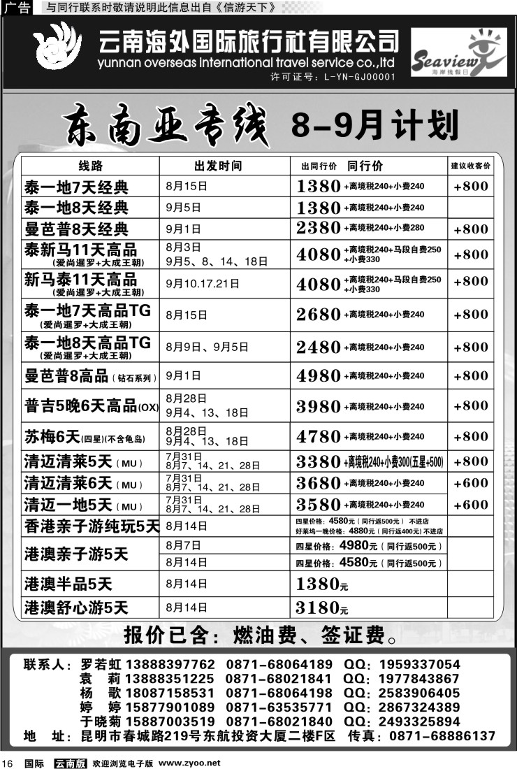 国际016 云南海外 东南亚专线