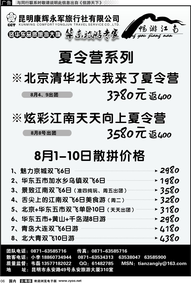红专006 昆明康辉-畅游江南