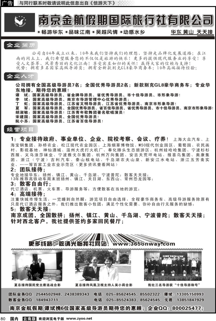 国内080 南京金航假期国际旅行社