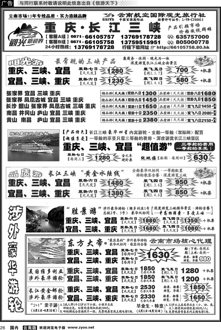 国内026 航空国际观光： 长江三峡 重庆 湖北 长江三峡涉外豪华游轮