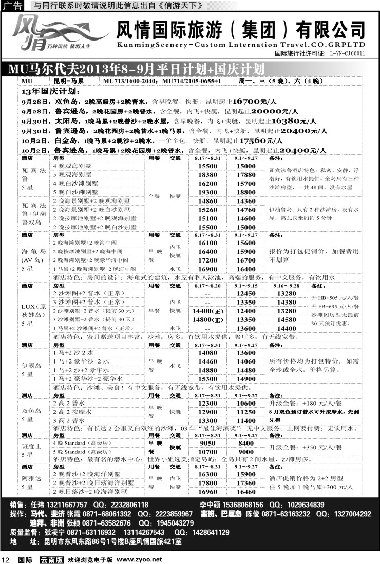 国际012 风情国旅421 马尔代夫、毛里求斯系列1