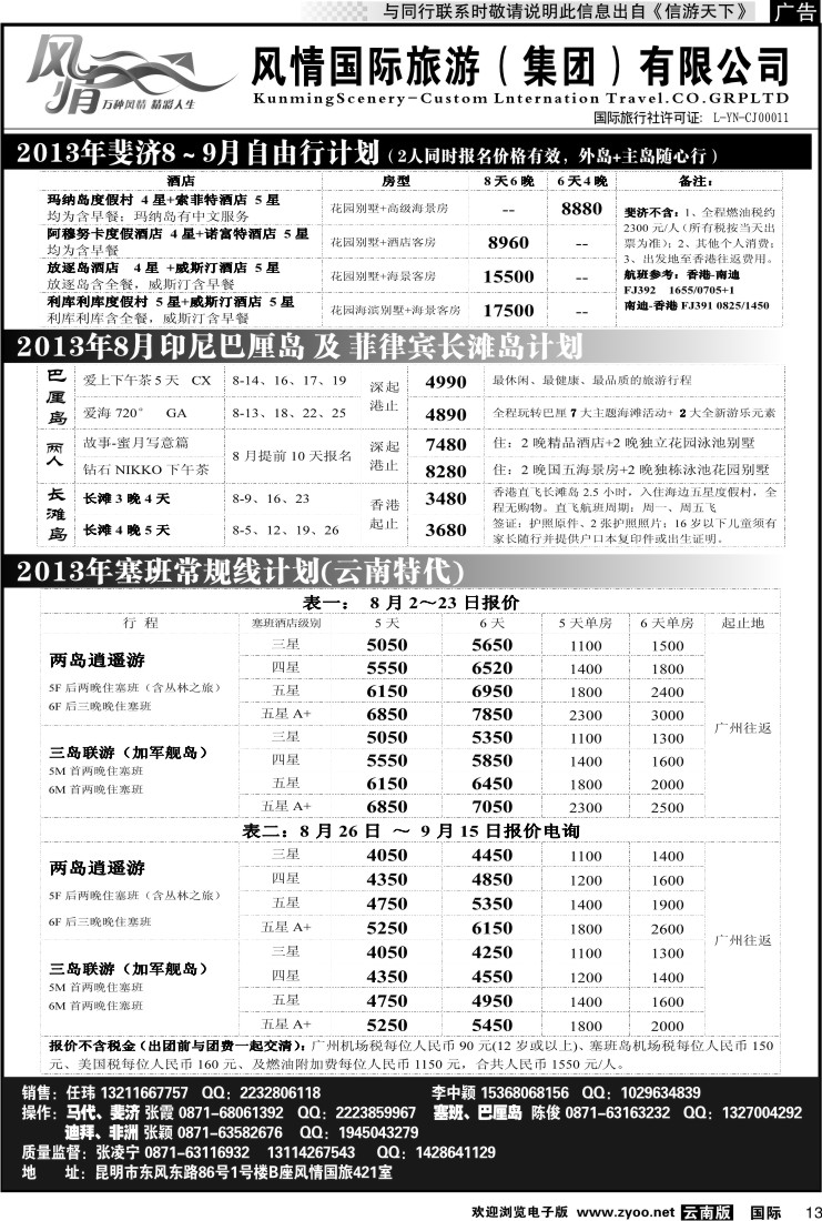国际013 风情国旅421 马尔代夫、毛里求斯系列2