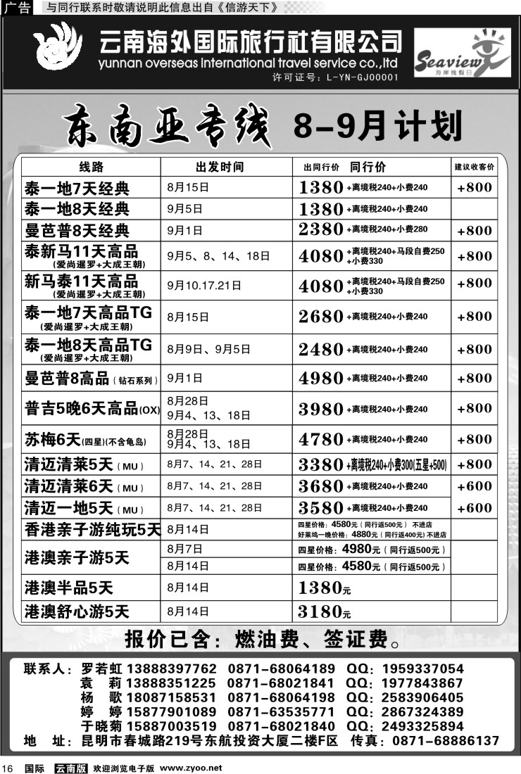 国际016 云南海外 东南亚专线