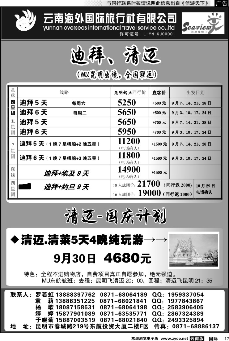 国际017 云南海外：迪拜专线