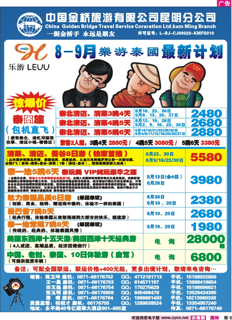 彩5 中国金桥昆明分公司-乐游LEUU 出境专线