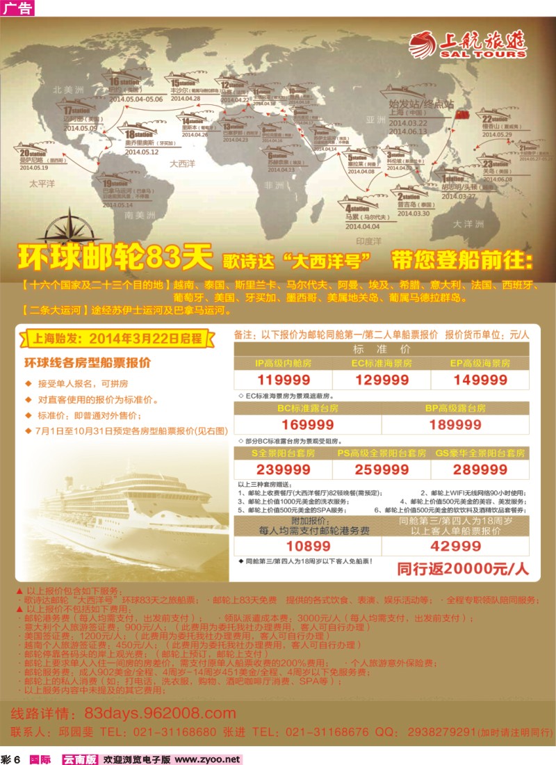 彩6 上航旅游-环球邮轮83天