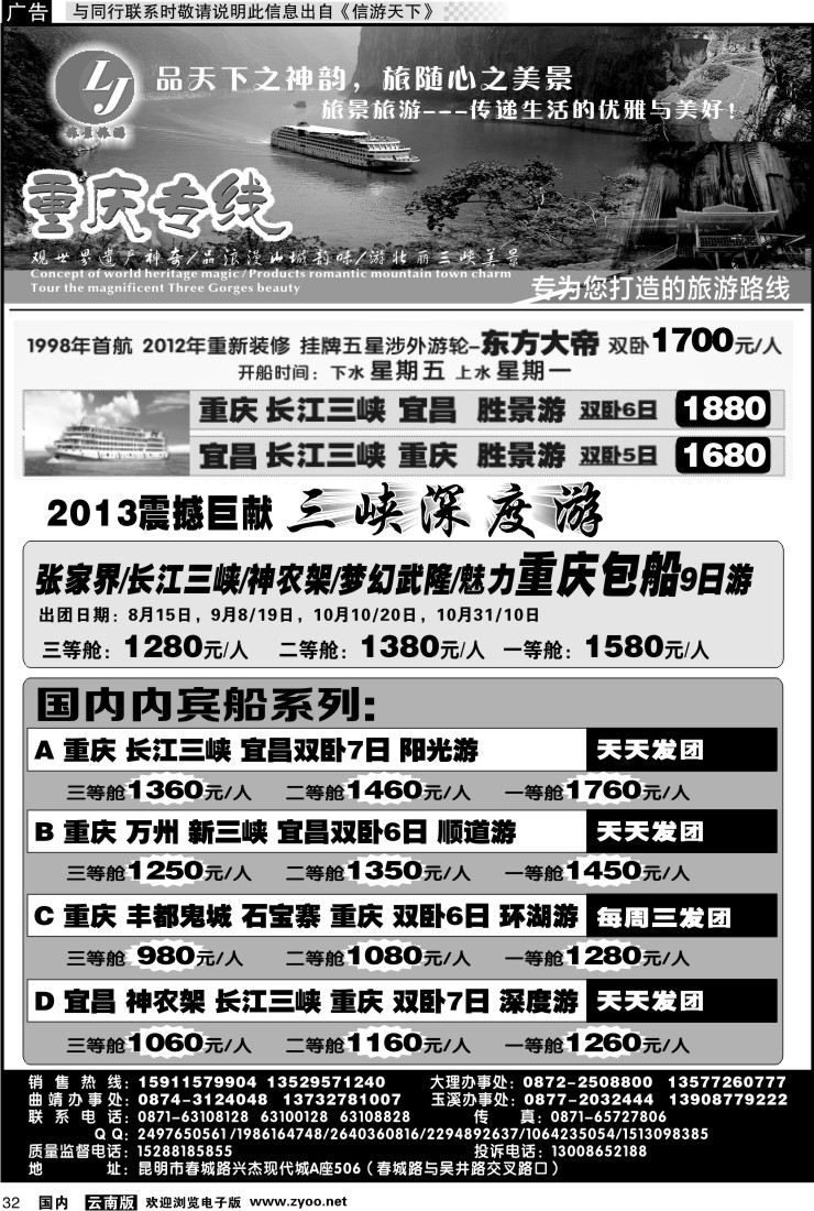 国内032 旅景旅游-重庆三峡专线3