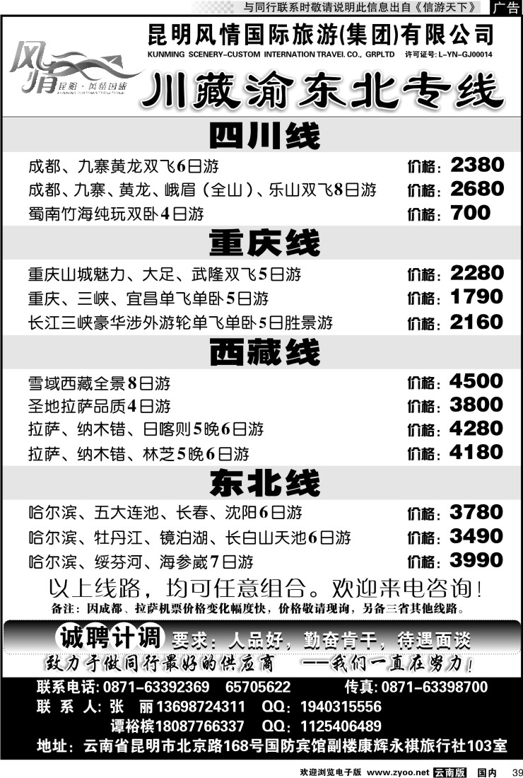 国内039 风情国旅-阳光旅程-川藏渝专线2