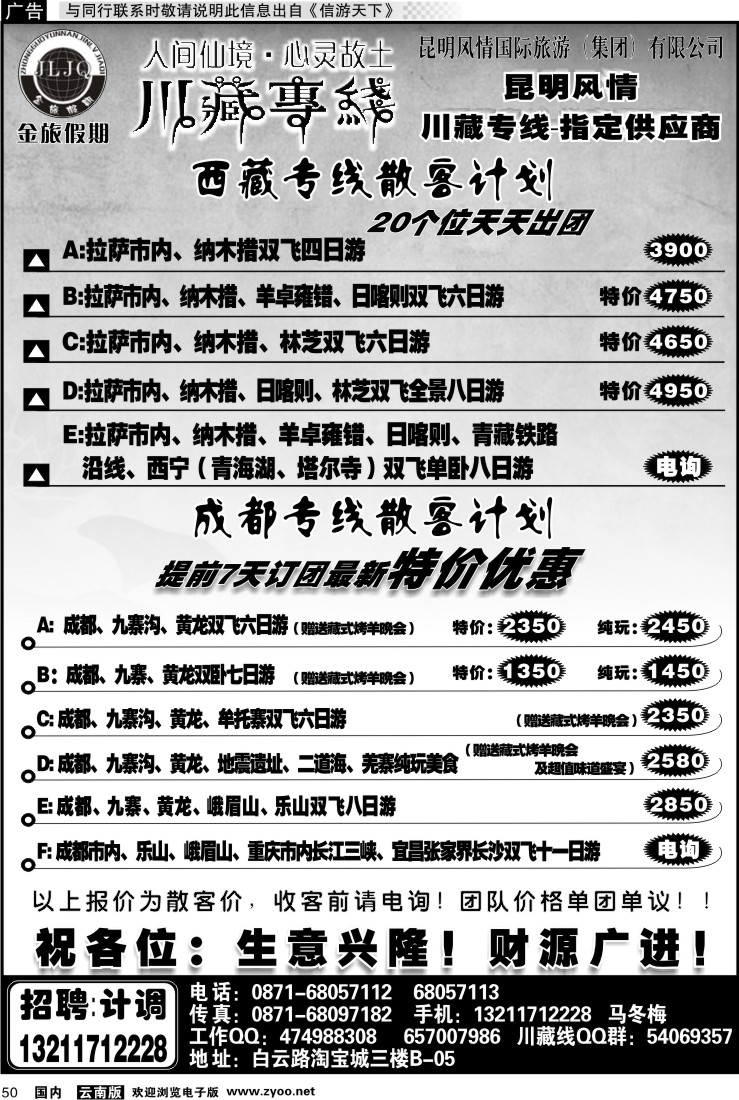 国内050 风情国旅 川藏专线