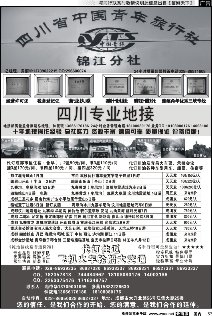 国内057 四川专业地接社
